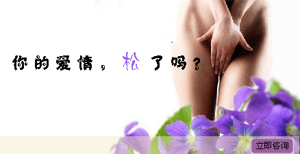 收紧阴道，让老公享受&ldquo;回家的诱惑&rdquo;