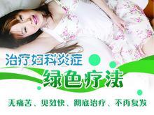 谨记&ldquo;四不&rdquo;，和阴道炎说拜拜！