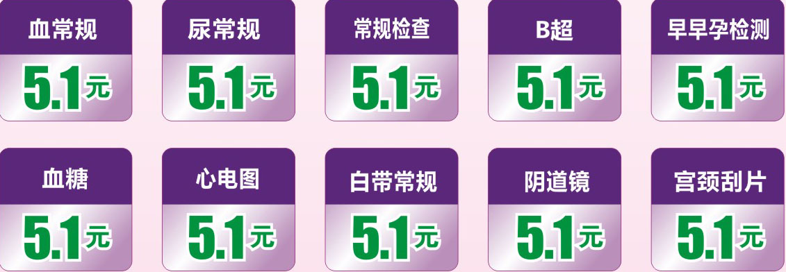 关爱劳动者,5.1元送健康